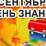 Первого сентября в Ашинском районе прошли праздничные мероприятия - Стальная искра