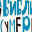Библиосумерки-2019  в библиотеках Ашинского района - Ашинский район