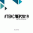 В Челябинской области запущен проект «Текслер-2019» - Ашинский район