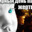 Всемирный день памяти жертв ДТП - Ашинский район