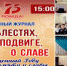 Устный журнал - Ашинский район