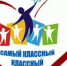 Кто самый классный? - Ашинский район