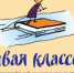 «Живая классика» – 2020» - Ашинский район