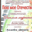 Творческие коллективы Ашинского района приняли участие в отборочном туре Международного фестиваля «Пою моё Отечество» в видеоформате - Управление культуры
