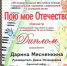 Творческие коллективы Ашинского района приняли участие в отборочном туре Международного фестиваля «Пою моё Отечество» в видеоформате - Ашинский район