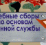 Сборы в дистанционном формате - Ашинский район
