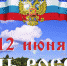 Областные творческие видео-проекты ко Дню России - Управление культуры