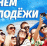 Поздравление с Днем молодежи - Ашинский район