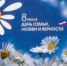День семьи, любви и верности в Ашинском районе - Ашинский район