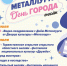 В эти выходные ашинцы встретят День города и День металлурга - Стальная искра