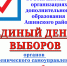 EDV_2020_vybory_afisha.jpg - Городской детско-юношеский центр