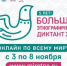 Южноуральцев приглашают проверить свои знания и написать онлайн этнографический диктант - Ашинский район