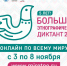 Южноуральцев приглашают принять участие в этнографическом диктанте  - Стальная искра