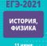 Выпускники сдадут ЕГЭ по физике и истории - Ашинский район