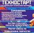 V региональный технический фестиваль "Техностарт" - Городской детско-юношеский центр