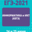 Участникам ЕГЭ предстоит сдать экзамен по информатике и ИКТ в компьютерной форме - Ашинский район