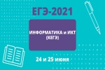 Участникам ЕГЭ предстоит сдать экзамен по информатике и ИКТ в компьютерной форме