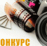 «Творчество в объективе» - Управление культуры