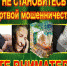 Внимание, мошенники! - Ашинский район