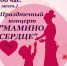 В учреждениях культуры Ашинского района пройдут праздничные мероприятия, посвященные Дню Матери - Ашинский район