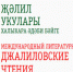 Представители Ашинского муниципального района приняли участие в I этапе IV международного литературного конкурса чтецов «Джалиловские чтения» - Ашинский район
