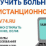 Жители Челябинской области могут открыть больничный дистанционно - Стальная искра