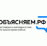 Информационный ресурс «Объясняем.рф» предоставляет актуальную и достоверную информацию о социально-экономической ситуации в России. - Управление соцзащиты населения