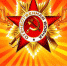 Поздравление с Днем Победы - Ашинский район