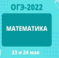 Состоялся первый день проведения ГИА по математике - Ашинский район