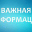 Управление социальной защиты населения администрации Ашинского муниципального района информирует, что Постановлением Правительства Российской Федерации от 05.04.2022г. № 588 «О признании лица инвалидом» с 1 июля 2022 года утверждены новые Правила признания лица инвалидом. - Управление соцзащиты населения
