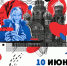 В учреждениях культуры Ашинского района пройдут мероприятия, посвященные Дню России - Управление культуры
