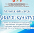 Молодежный лагерь "Диалог культур" пройдет в Пермском крае - Управление культуры
