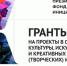 Идет прием заявок на конкурс президентских грантов - Управление культуры