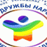 Областной фестиваль национальных культур «Соцветие дружное Урала» - Ашинский район