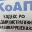 Неуплата административного штрафа - Ашинский район