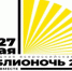 «Библиосумерки-2023» в библиотеках Ашинского района - Ашинский район