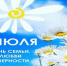 Поздравление с Днем семьи, любви и верности - Ашинский район