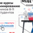 Российские школьники 8-11 классов и студенты колледжей могут бесплатно выучить языки программирования в рамках проекта «Код будущего». - Управление соцзащиты населения