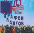 Финал X областного телевизионного народного конкурса «Марафон талантов» - Ашинский район