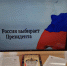 Правовой час «Россия выбирает Президента» - ЦБС Ашинского района