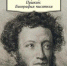 Книга дня: «Александр Сергеевич Пушкин : иллюстрированная биография писателя» - ЦБС Ашинского района