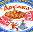 В Аше пройдет XXVII Областной фестиваль национальных культур «Дружба» - Ашинский район
