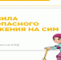 Отдел Госавтоинспекции по Ашинскому району разъясняет, как правильно пользоваться средствами индивидуальной мобильности - Ашинский район
