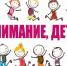 Госавтоинспекция проводит 2 этап профилактической акции «Внимание-дети!» - Ашинский район
