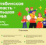 Приходите на мероприятие всей семьей: г. Сим - 31 августа с 12 до 20.00; г. Миньяр - 2 сентября с 12 до 20.00; г. Аша - 4 сентября с 12 до 20.00. - Управление соцзащиты населения