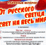 В рамках Дня народного единства пройдут районные вечёрки «От русского светца – свет на весь мир!» - Ашинский район