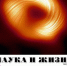 Обзор журнала "Наука и жизнь" - № 1. - 2025 г. - ЦБС Ашинского района