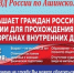 Отдел МВД России по Ашинскому району Челябинской области приглашает на службу - Ашинский район