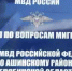 Фиктивная регистрация - Ашинский район