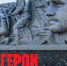 Обзор книги «Герои Донбасса и СВО. Битва за Новороссию» - ЦБС Ашинского района